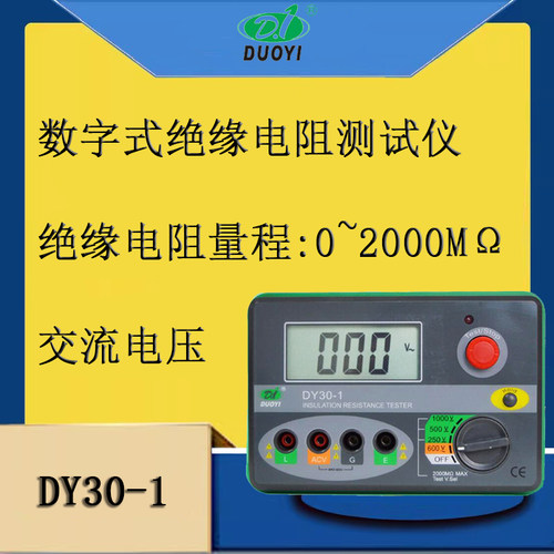 多一绝缘电阻测试仪数字兆欧表DY30-1/2电子摇表电阻自动量程电压