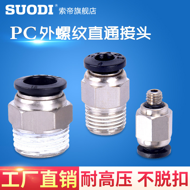 气动快插气嘴接头螺纹直通4-M5/PC6-01/PC8-02/12-04全16厂家直销