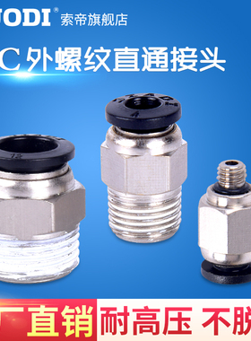气动快插气嘴接头螺纹直通4-M5/PC6-01/PC8-02/12-04全16厂家直销