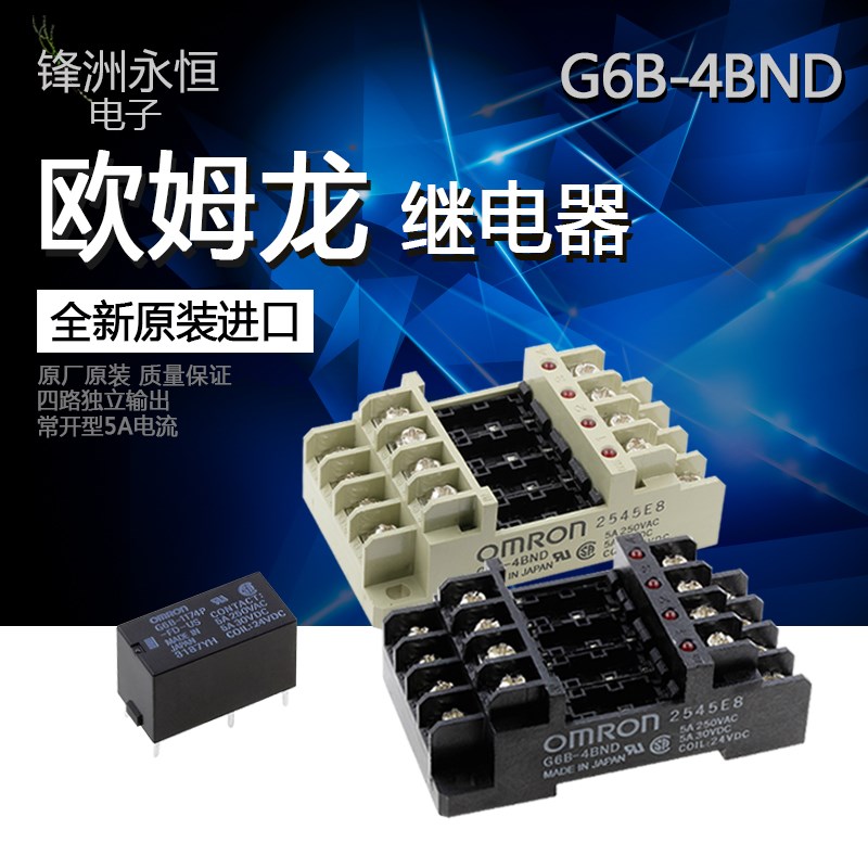 终端继电器模块模组G6B-1174P-US 配 底座G6B-4BND DC24V -fd