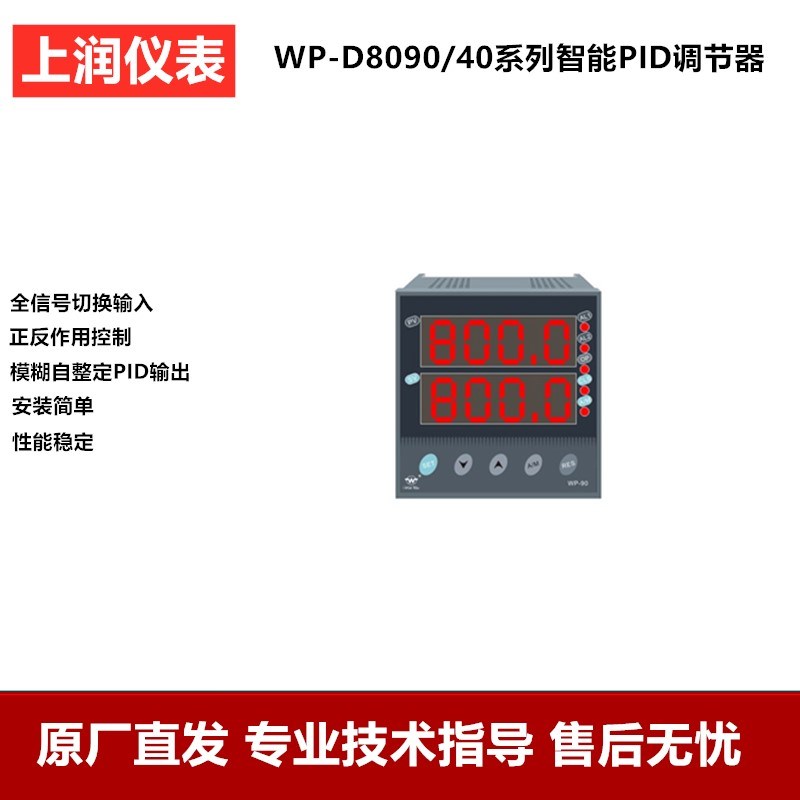 上润仪表PID调节器数显温控器水泵自动控制器恒压控制器WP-D905A