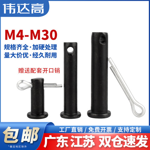 铁黑带孔销轴平头圆柱带孔销钉插销定位销M4M5M6M8M10M12M16-M30
