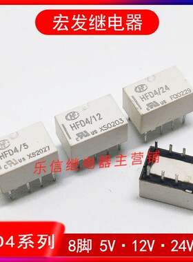 宏发HFD4/5-S HFD4/12-S HFD4/24-S继电器G6K-2P-Y G6K-2F-Y 5VDC