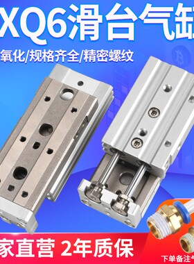 SpeldtSMC精密直线导轨小型滑台气缸HLQ/MXQ6-10/20*30/40/50ASAT