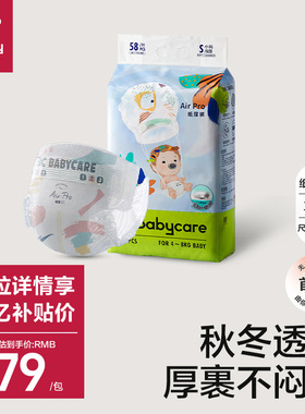 babycare纸尿裤airpro日用超薄透气男女宝宝专用尿不湿尿片1包