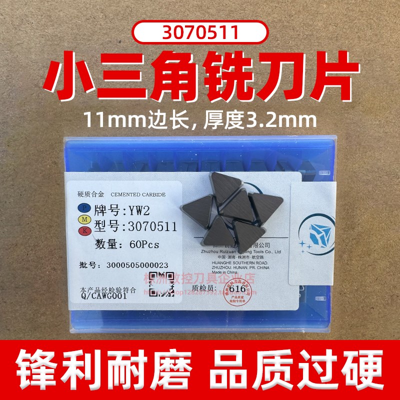 锐钻硬质合金小三角铣刀片YT15 YT14 YW1 YW2 YG6 YG8  3070511