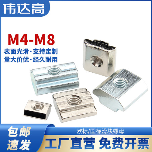 欧标铝型材配件T型螺母滑块螺母20/30/40/45型国标方螺帽M4M5M6M8