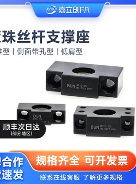 嘉立创FA BUN丝杆C5支撑座FF-6法兰圆形AF/EF/EK-10 15 25方形座