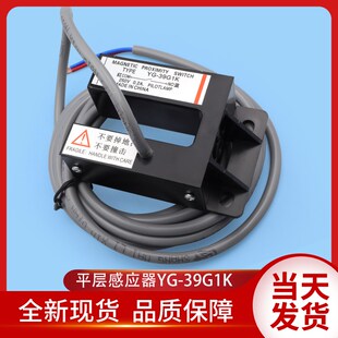 电梯平层感应器YG-39G1K磁开关平层门区感应器适配蒂森电梯配件