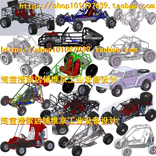 49套钢管车图纸/越野车图纸/卡丁车图纸/沙滩车图纸/越野赛车图纸