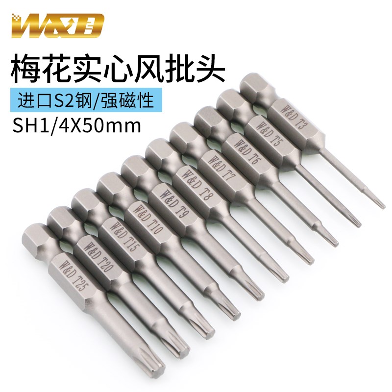 进口W&D风批咀S1/4*50*3.0*25*T10梅花批头T5T8气动起子六星批嘴