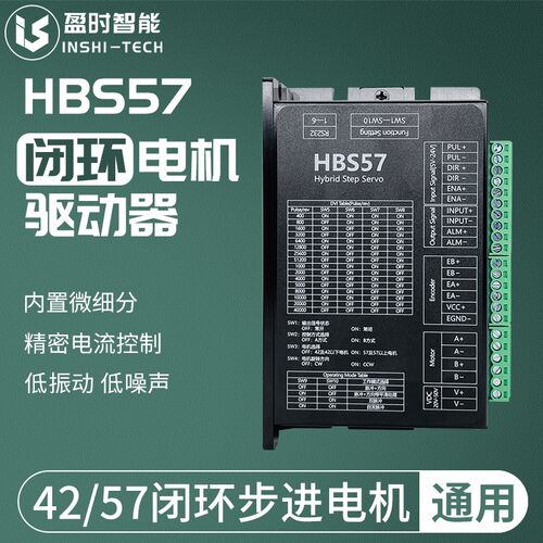 高速闭环电机驱动器HBS57直流混合伺服步进马达5-24V通用