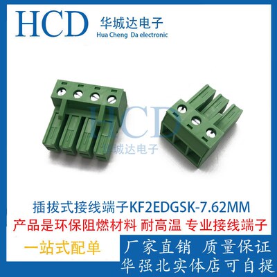 大电流32A接线端子KF2EDGSK-7.62MM-2P/3P/4P/5P变频器配套插头