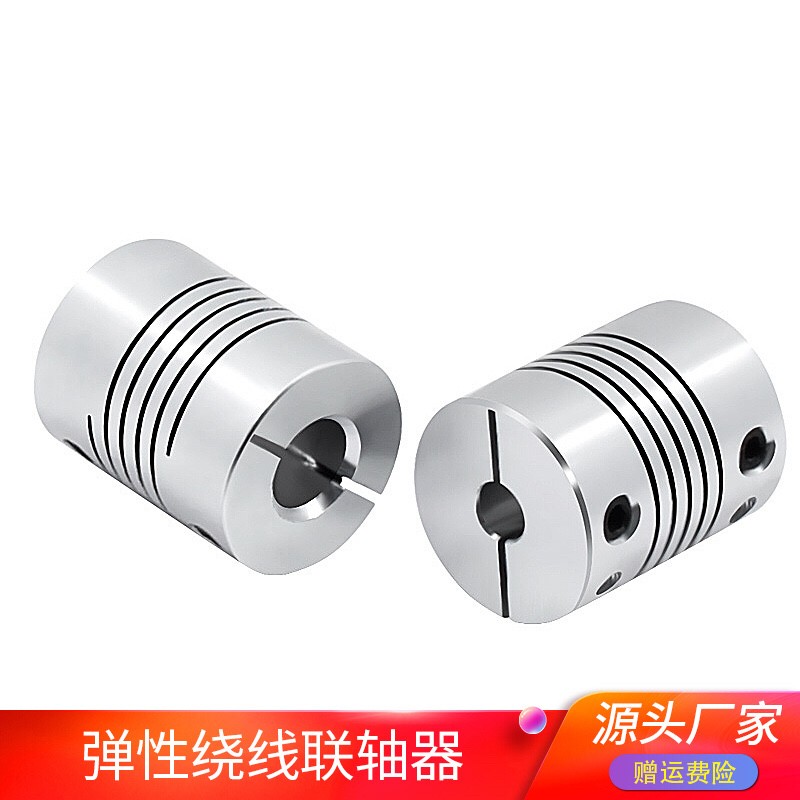 高品质铝合金3D打印机配件弹性绕线联轴器D25L30夹紧顶丝编码器