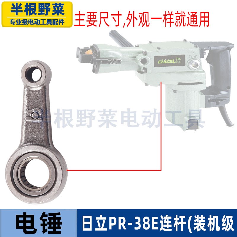 适用日立PR38E电锤电镐活塞连杆带滚针38E装机级配件