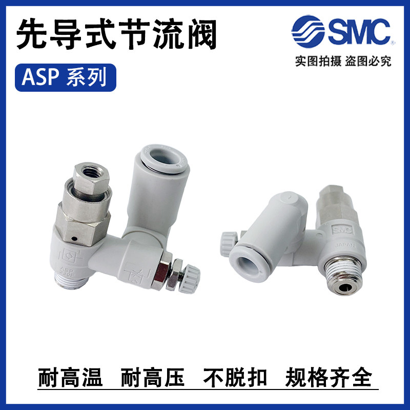SMC调速阀ASP430 ASP330F/530/630F-01/02/03-04-06S/08S/10S/12S