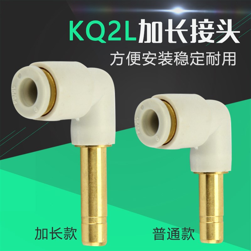 L型 大转小金属转换塑料 90度直角快插气管 弯头KQ2L4 6 8 10 12