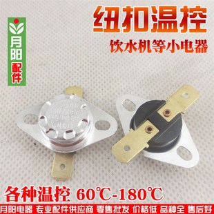 80度 小家电通用温控器 KSD301 热保护器 180度 纽扣温控