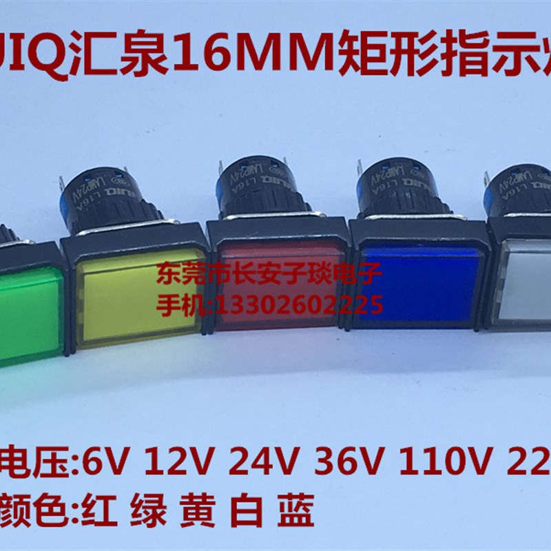 HUIQ 汇泉16MM矩形指示灯24V L16A长方形电源信号灯12V 6V 220V