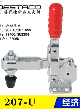 原装同款DESTACO肘夹207-U 替代美国迪斯泰克快速夹具夹钳207-USS
