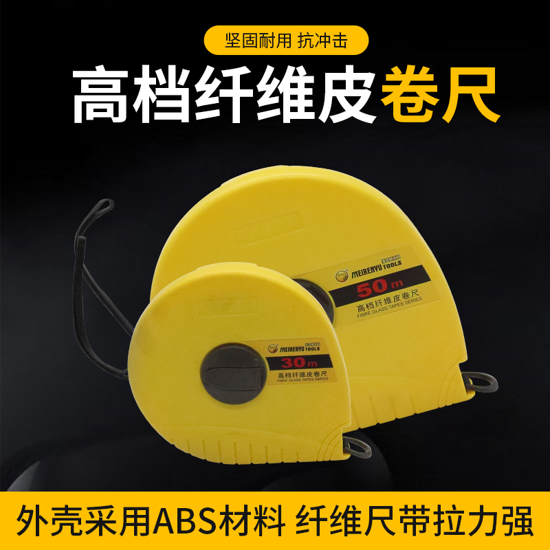 美人鱼皮卷尺30米50米高精度钢卷尺工程测量玻璃纤维尺长皮尺