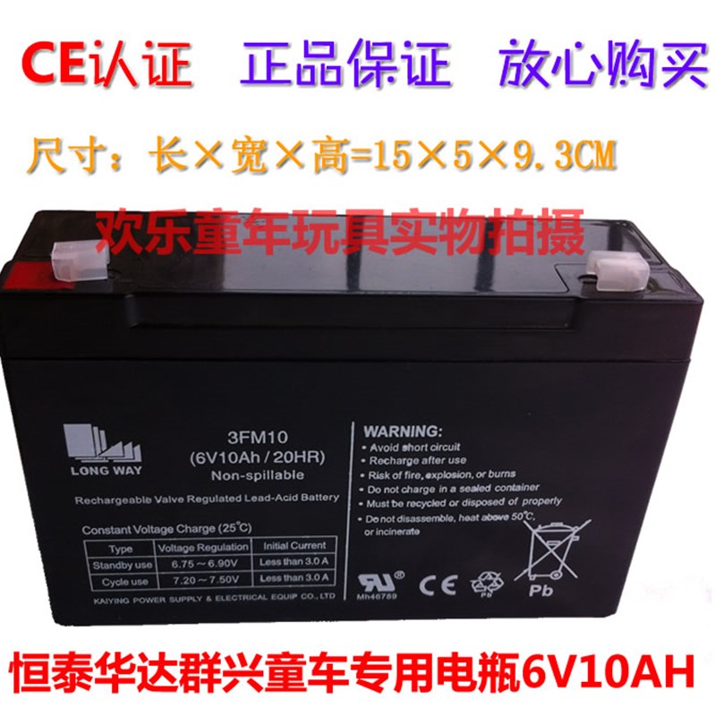 正品6V10Ah 20hr童车电瓶 儿童车电动汽车大容量6伏蓄电池 3FM10