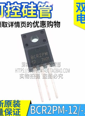 BCR2PM BCR5PM BCR8PM BCR12PM BCR16PM-12/-14L双向可控硅TO220F