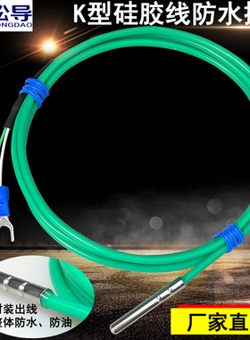 K型防水热电偶柔软绿色硅胶线滚口封装探头4*30/5*30温度传感器