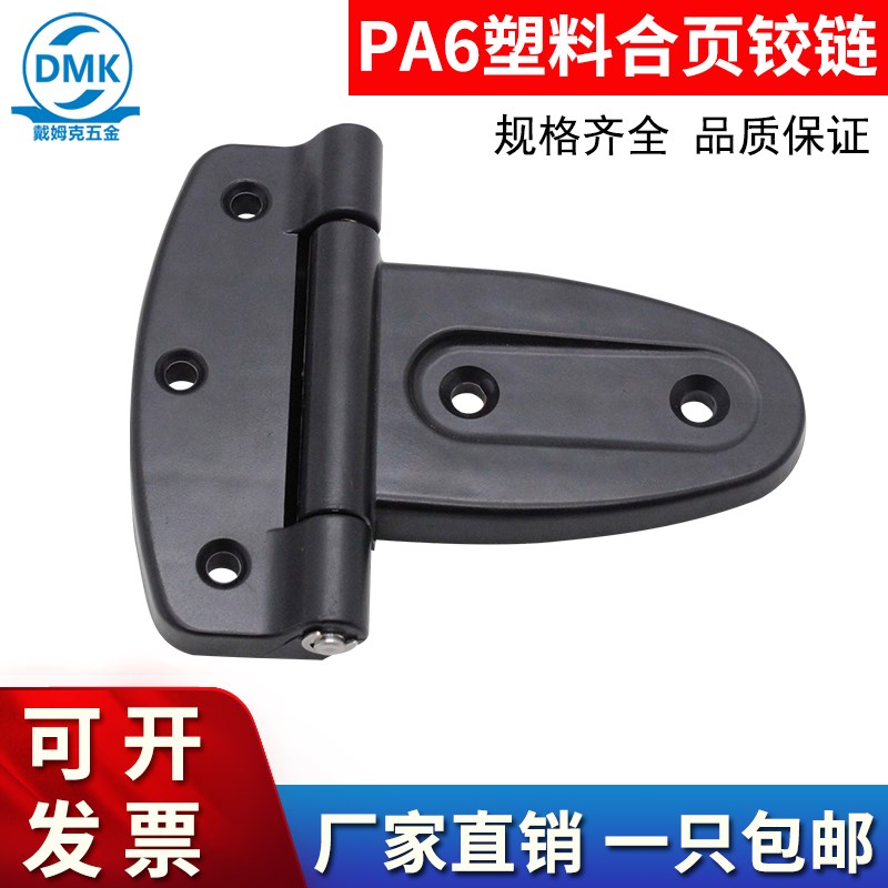 尼龙铰链机箱机柜工业柜配电箱黑色塑料CL108开关设备柜门合页