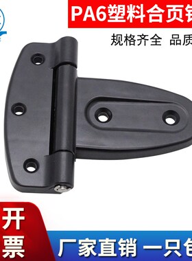 尼龙铰链机箱机柜工业柜配电箱黑色塑料CL108开关设备柜门合页