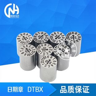日期章DTBX6810DTX6810DTXSDTEX DTDXDTFX模具年月合并非标订做