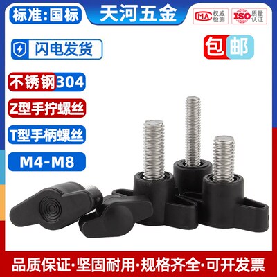 304不锈钢Z型塑料头手拧螺丝胶头一字把手调节T型手柄螺钉M5M6M8