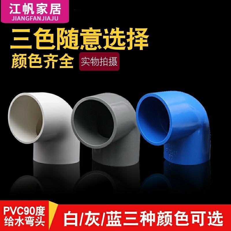 PVC弯头水管配件给水管90度上下水直角弯接头鱼缸管件16 50 63 3