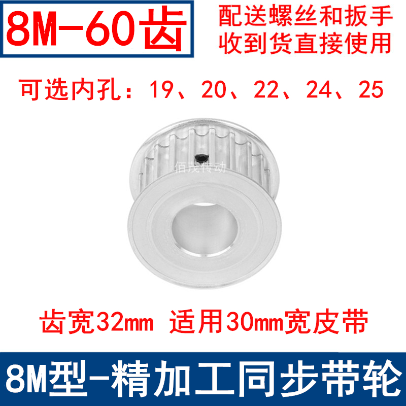 同步带轮8M60齿宽32内孔19 20 22 24 25 同步轮现货8M齿距8皮带轮