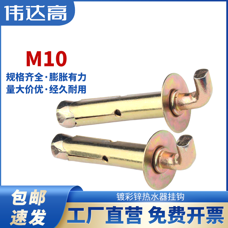 电热水器膨胀螺丝固定挂钩万能通用型品牌美的重型加长膨胀钩配件