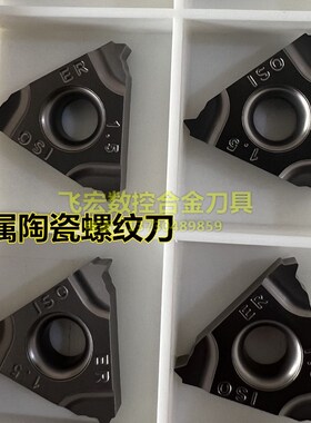 金属陶瓷内外螺纹刀片16ER/IRAG60 55 1.5 2.0 2.5 11W 14W牙刀粒