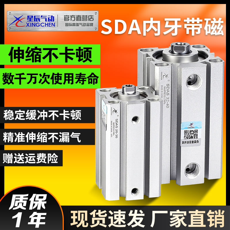 星辰小型气动薄型气缸SDAS32/20/25/16/12/40-10*15*35X45X50X75S