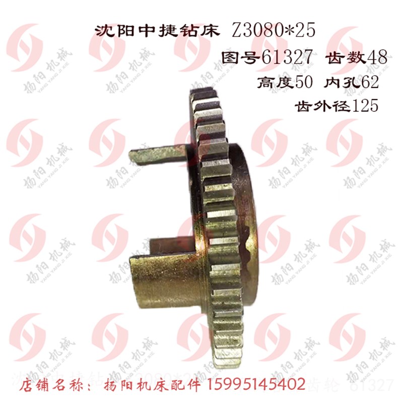 沈阳中捷摇臂钻床Z3080*25齿轮61327 孔62/3爪离合器齿轮Z48 高50