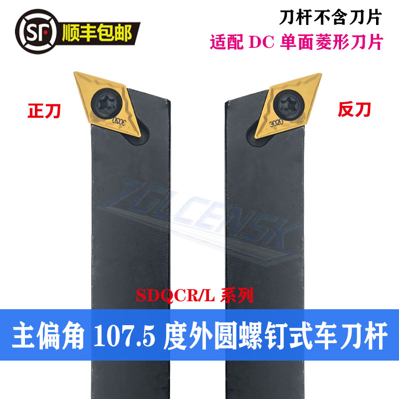 数控刀杆107度菱形外圆排刀刀杆 清角SDQCR/SDQCL1616H11/2020K11
