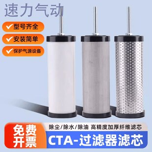 002 36压缩空气除水油 精密过滤器滤芯CTA