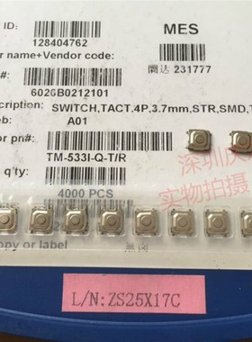 TM-533I-Q-T/R原装台湾圆达轻触开关防水尘贴片4脚4*4*1.5按键5*5