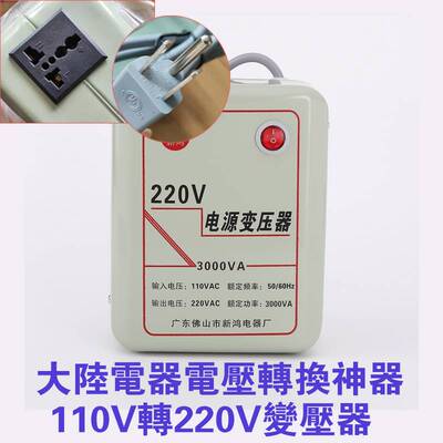 家用小变压器110V转220V2000W电源电压转换器升压火牛变220V台湾