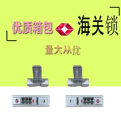 行李密码箱配件密码锁海关锁TSA007WHG扣鼻锁维修拉杆箱锁子边锁