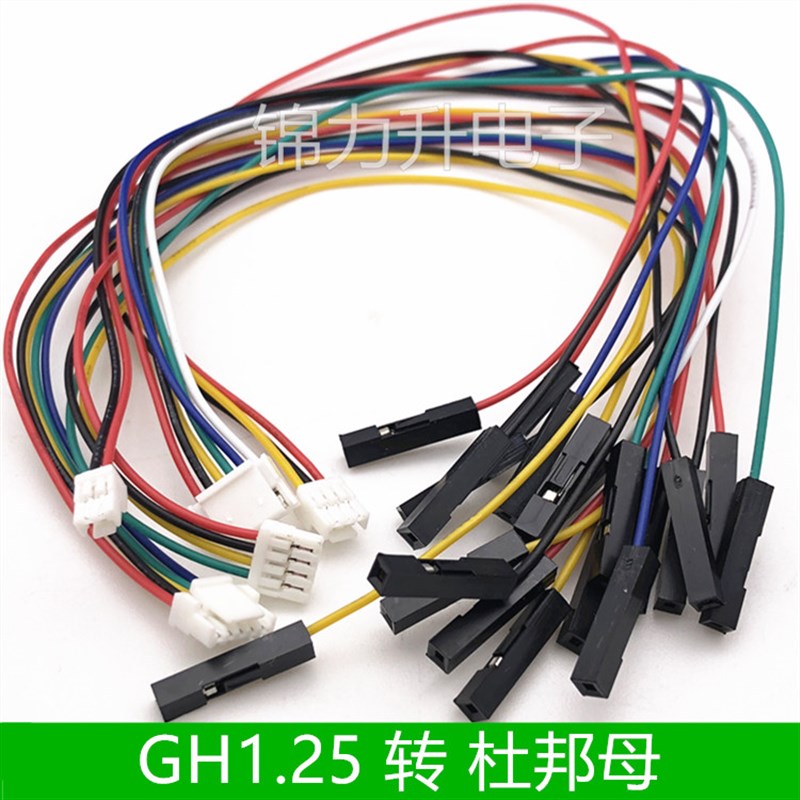 带锁带扣GH1.25转杜邦2.54mm间距端子线转接线连接线2P3P4P5P6P