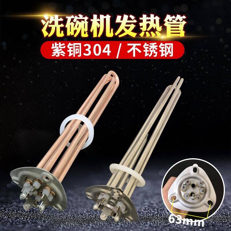 洗碗机加热管洗碗柜发热管 三角盘洗碗机电热管380V/6KW/9KW/12KW