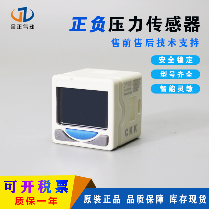 数显压力开关 真空负压表空气压力传感器DPSP1/DPSN1