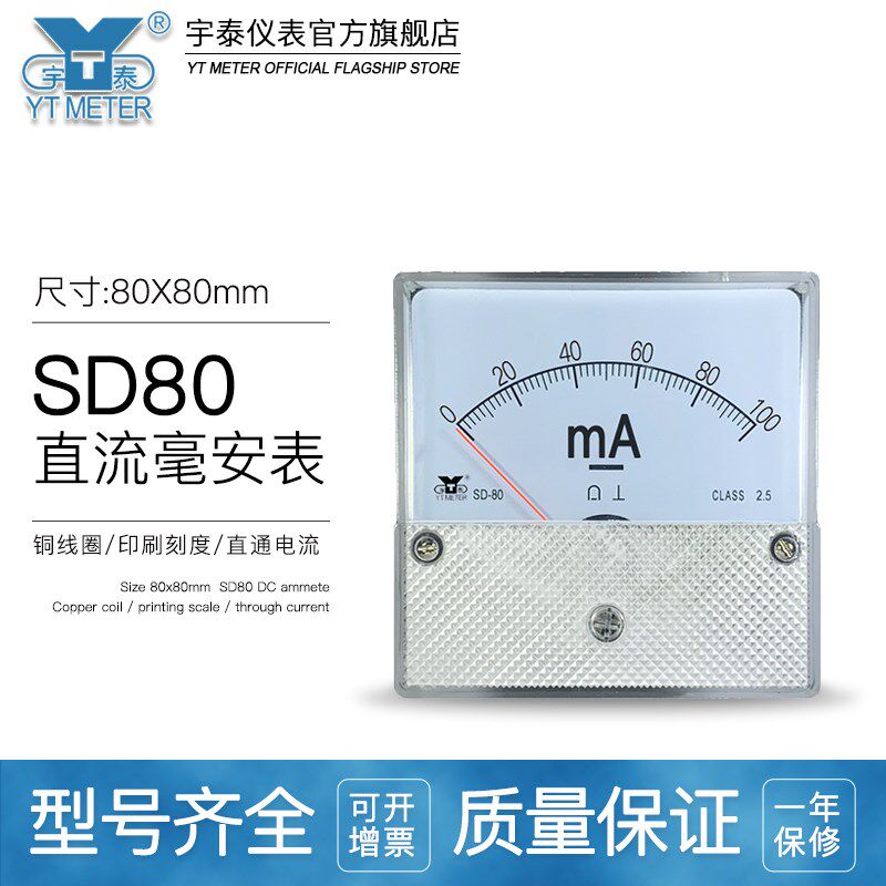 SD80直流毫安表1ma 5ma 20ma 30ma指针电流表dc dh80 cz80 80*80