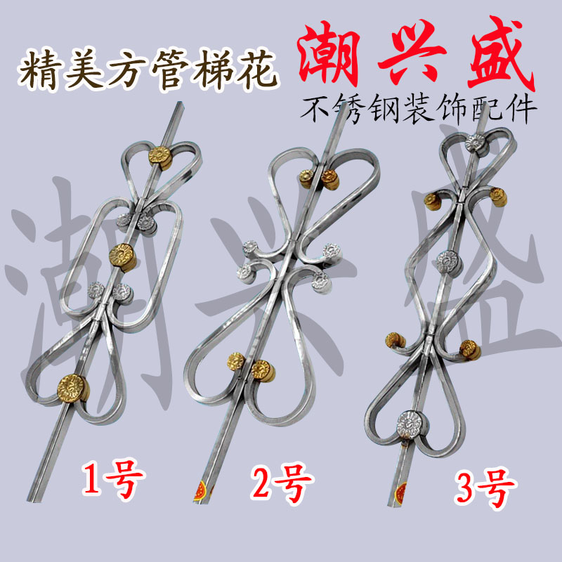 304/201加厚不锈钢楼梯方管花 栏杆配件门窗配件装饰方管楼梯花
