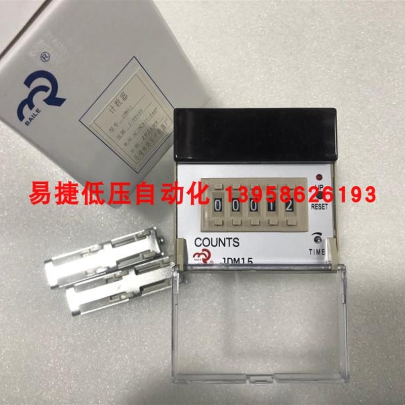 佰乐数显计数器 JDM15 JDM15B JDM15-4 加减计数器带记忆自动复位