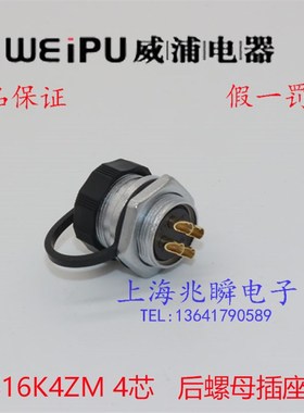正品威浦WEIPU航空插头后螺母插座WS16-2芯3芯4芯5芯7芯9芯10芯ZM